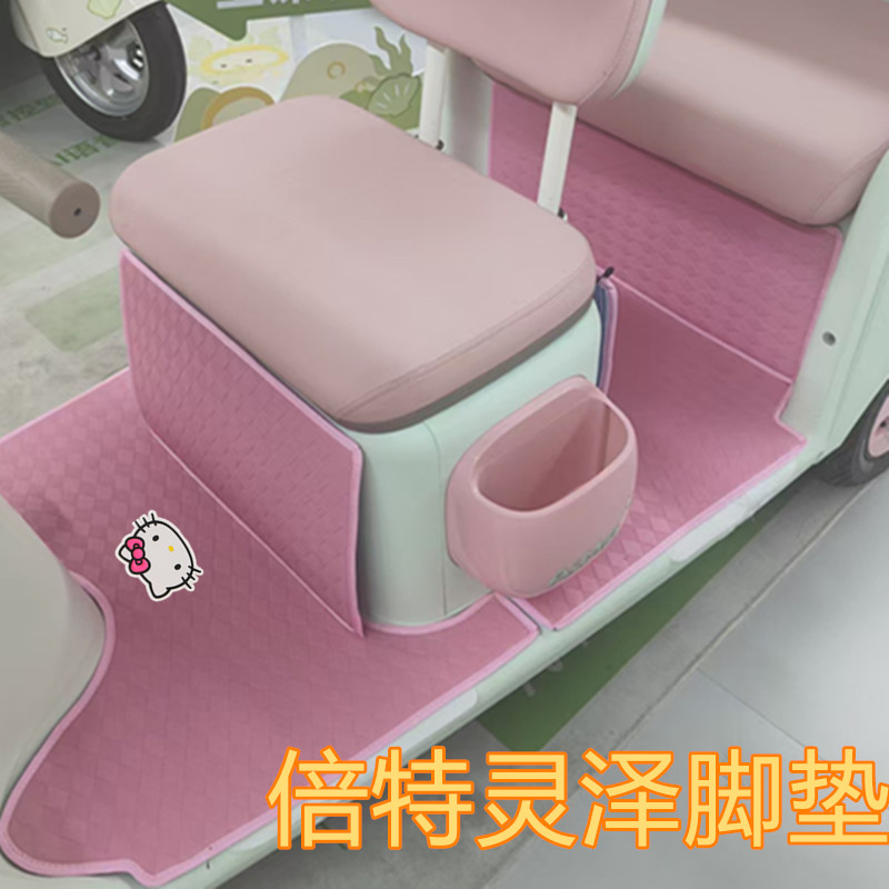 适用倍特灵泽电动三轮车脚垫防水防滑皮革垫免裁踏板脚踩垫坐垫套