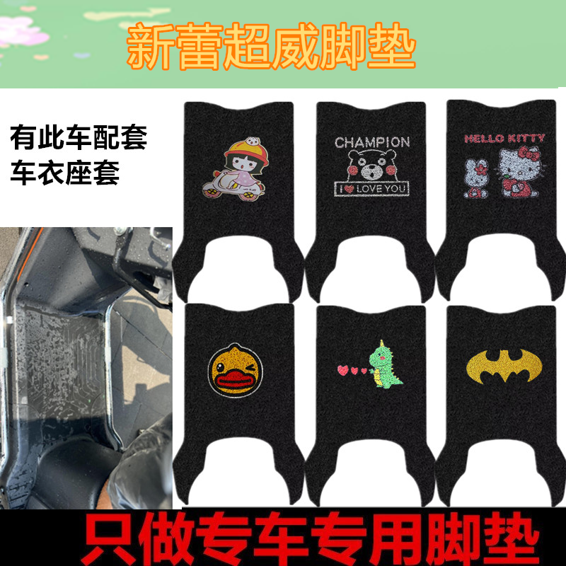 适用于新蕾超威TDR552Z电动车