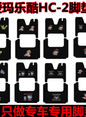 适用于电动三轮车HC-2脚垫防水AMl000DZK-4N爱玛乐酷电动车脚垫