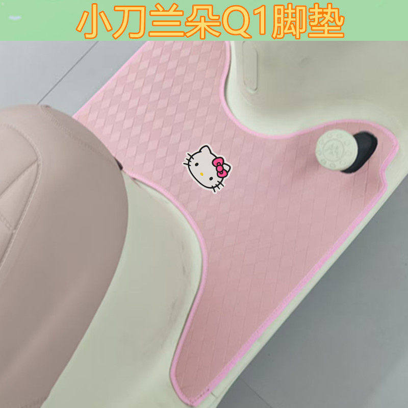 适小刀小兰朵Q1电动三轮车脚垫免裁防水皮革脚踩踏板垫坐垫套