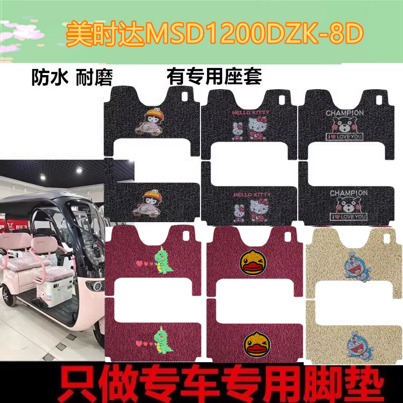 美时达MSD1200DZK-8D电动三轮车