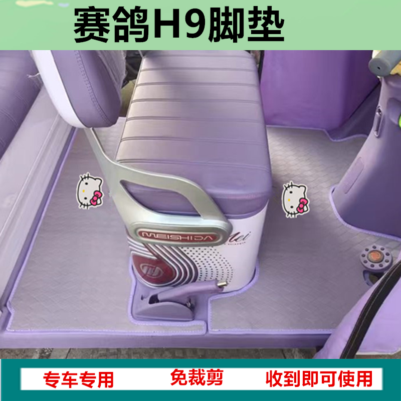 适用赛鸽H9脚垫电动三轮车脚垫防水防滑皮革脚踏脚踩垫坐垫套