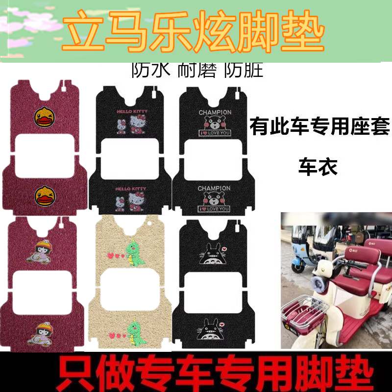 适用于立马乐炫电动三轮车