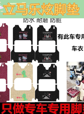 适用于立马乐炫电动三轮车