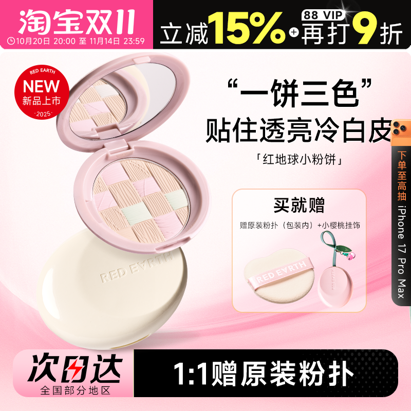 程十安的店红地球粉饼干