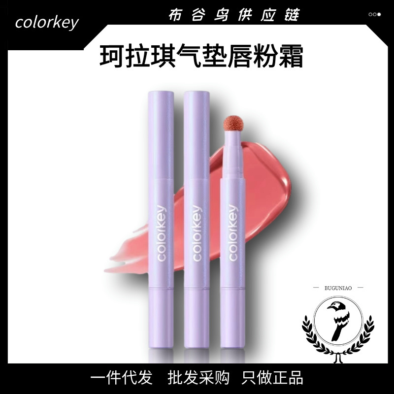 Colorkey珂拉琪持色精华锁光气垫唇蜜泡泡水光透亮嘟嘟唇口红