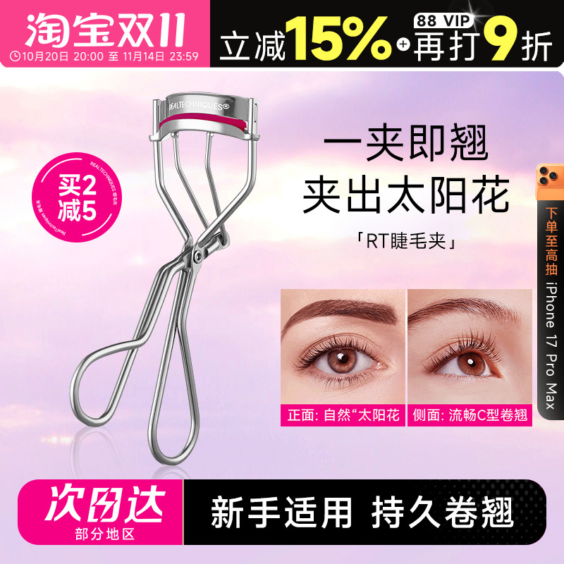 程十安RT睫毛夹女卷翘持