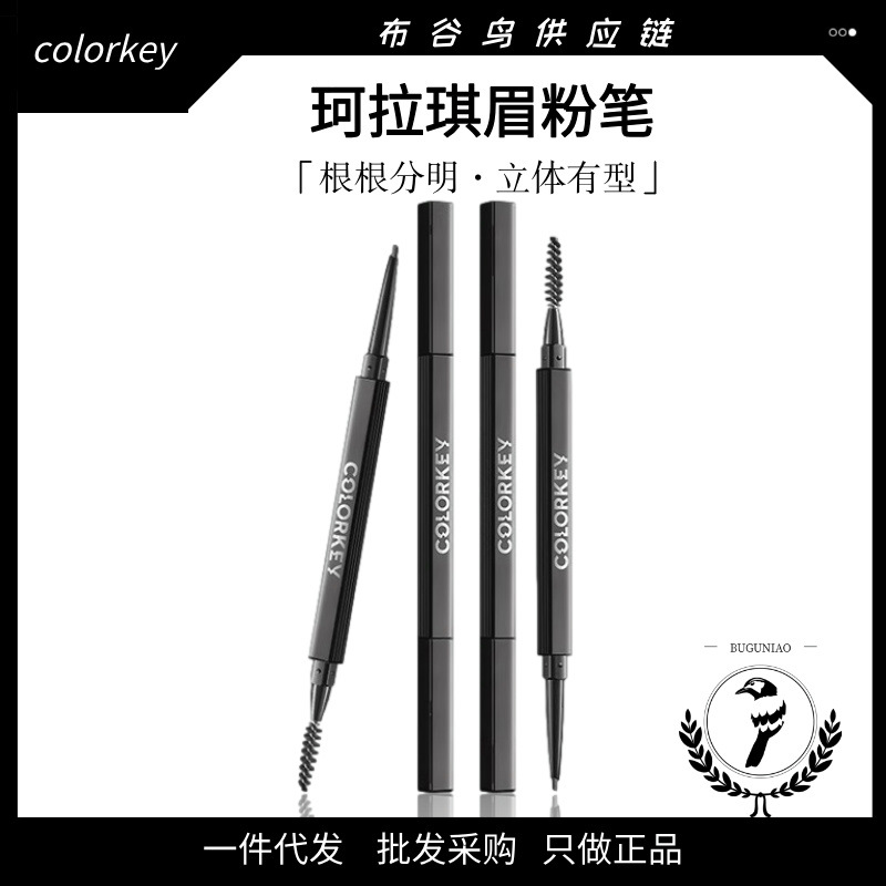 colorkey珂拉琪黑雾管眉粉笔女眉笔野生眉砍刀眉笔持久防水不