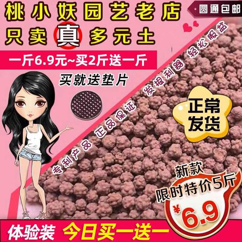 营养土颗粒透气种植铺面桃小妖