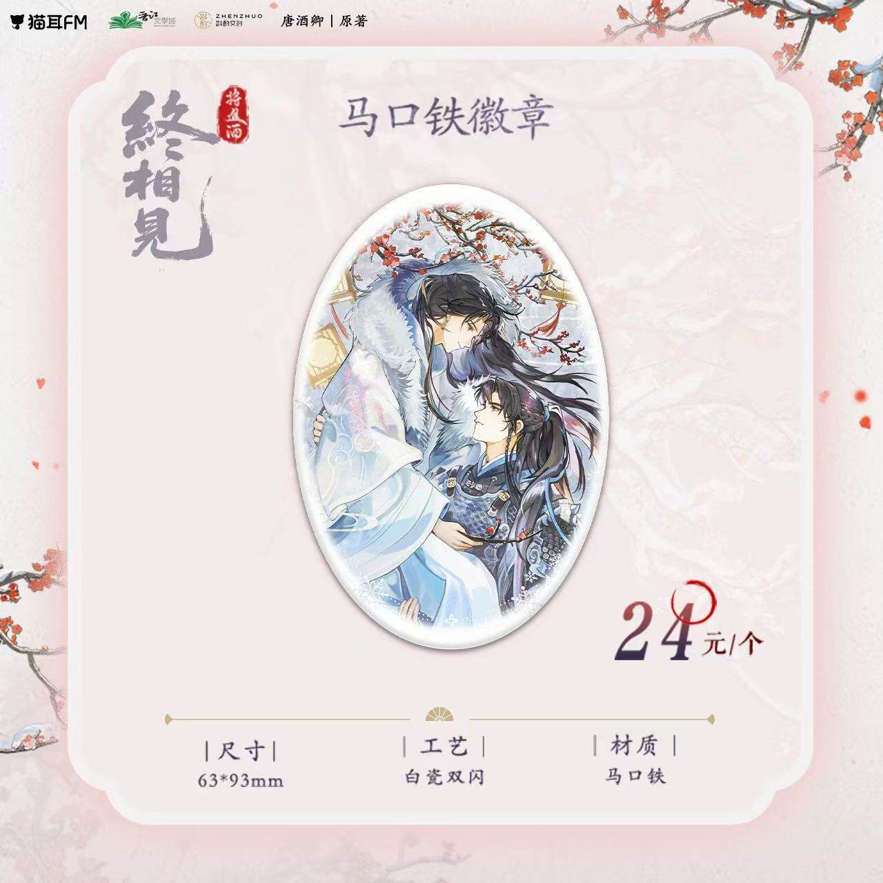 现货将进酒沈兰舟萧策安终相见日出初雪吧唧色纸周边官谷猫耳一期