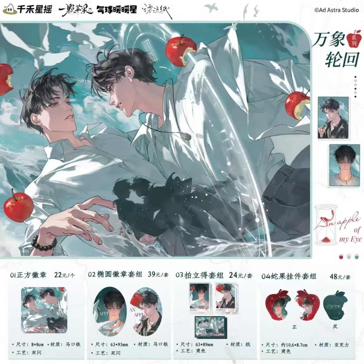 现货一颗苹果谢然谢青寄万象轮回兽耳徽章色纸官谷气球暖暖星二期图片