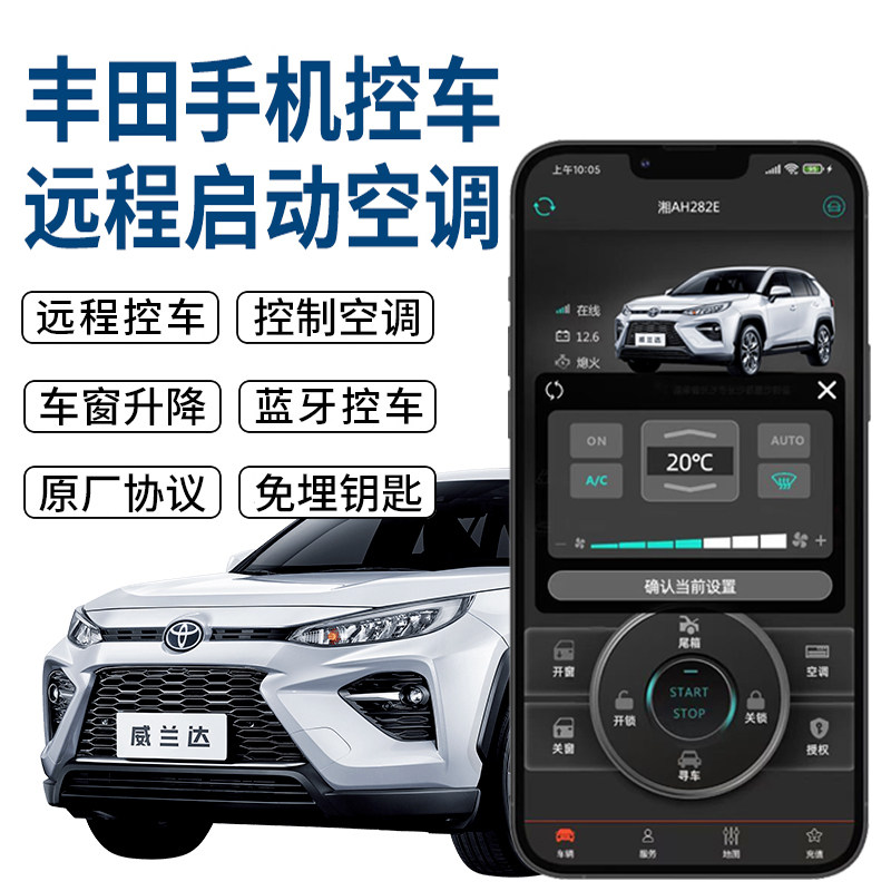 无钥匙进入凯进手机控车远程启动适用汉兰达荣放霸道雷凌凯美瑞车