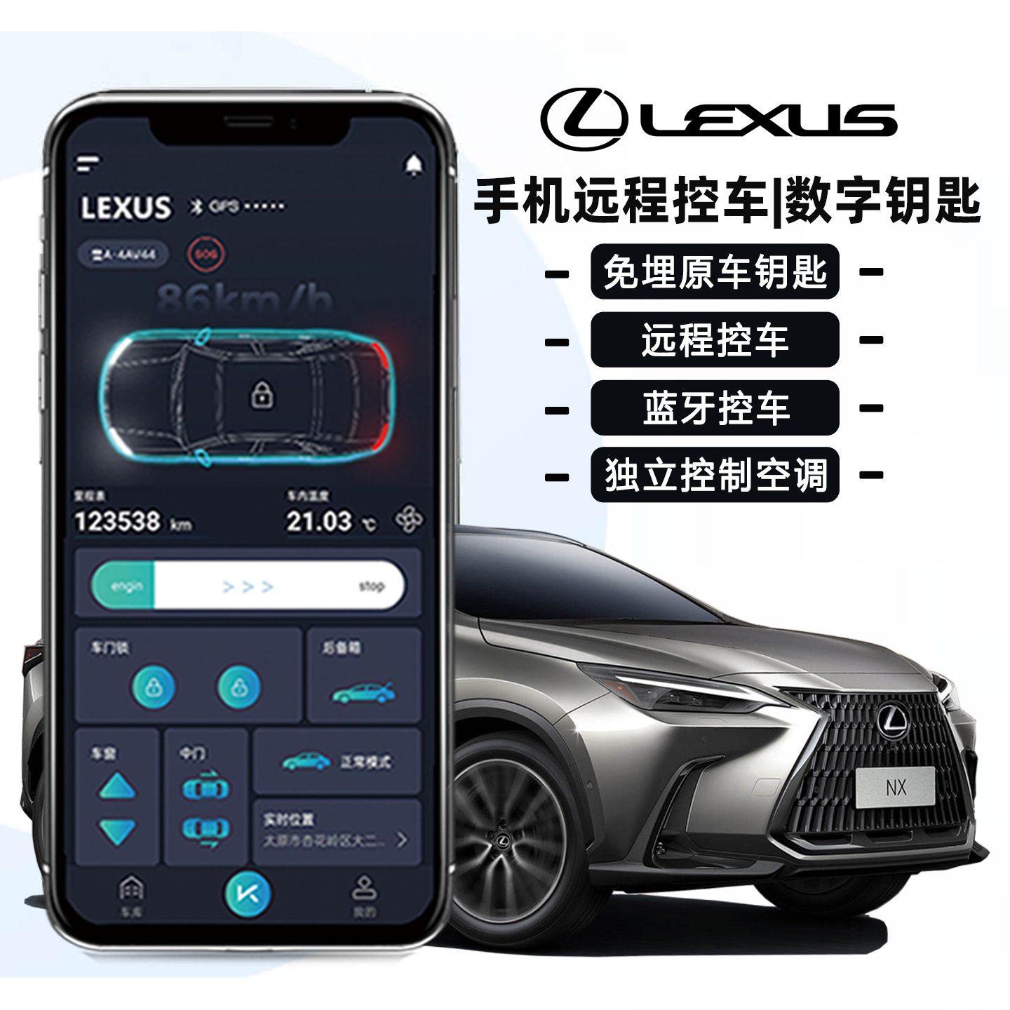 全球控车适用雷克萨斯ES/RX手机控车数字钥匙智能蓝牙钥匙OTA升级