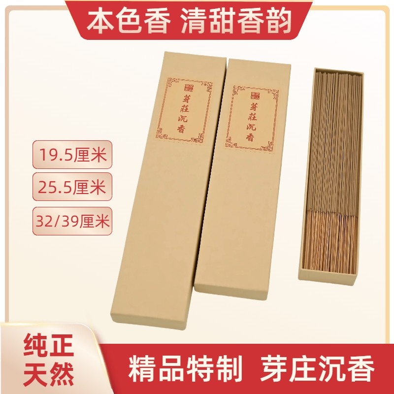天然芽庄沉香20/26/32/39礼佛香