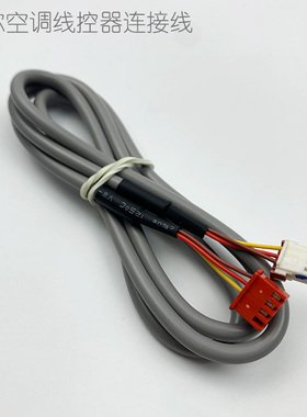 海尔中央空调一拖一风管机YR-E21线控器E17控制器3孔3芯连接线