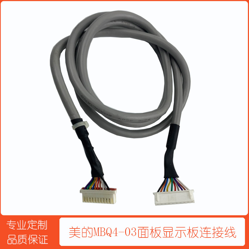 美的中央空调面板连接线MBQ4-03