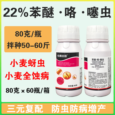 小麦拌种剂 22%苯醚咯菌腈噻虫嗪种衣剂防虫防病小麦包衣剂80克