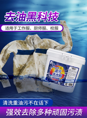 尔哈强力工业去油去污洗衣粉家用去重油污渍机油厨房工作服清洗剂
