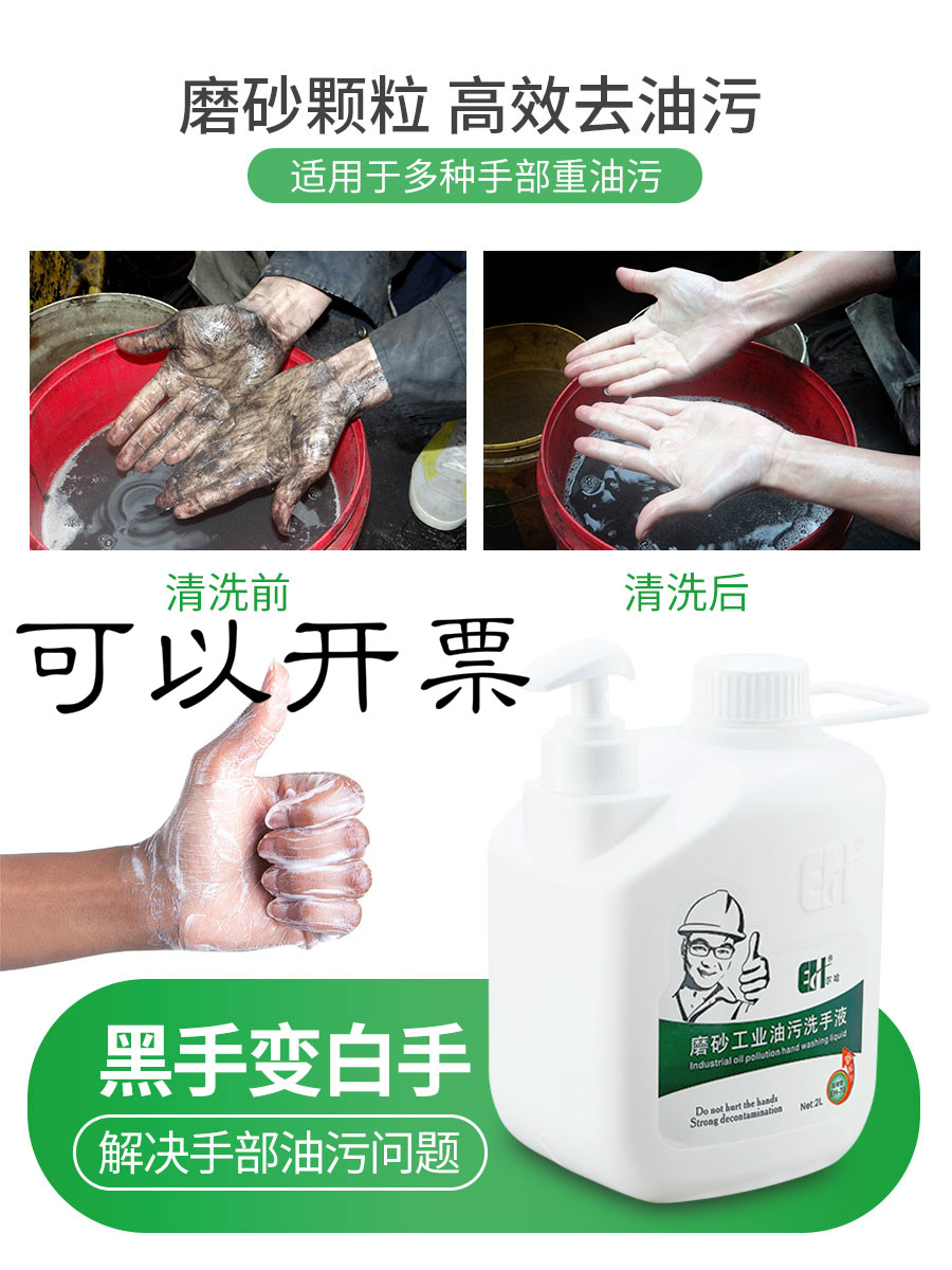 磨砂油污修理工洗手液