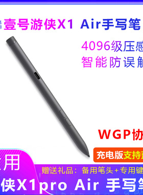 壹号本游侠X1PRO手写笔OnexPlayer2笔游戏掌机X1 Air触控笔电磁笔