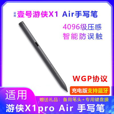壹号本游侠X1PRO手写笔OnexPlayer Super X触控笔游戏掌机X1 Air