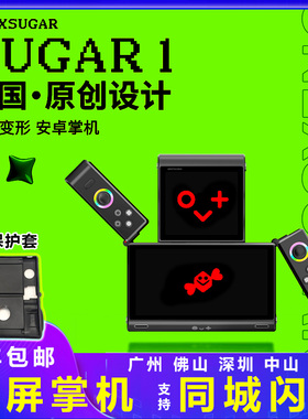 壹号方糖掌机ONEXSUGAR Sugar 1安卓系统One XPlayer双屏变形掌机