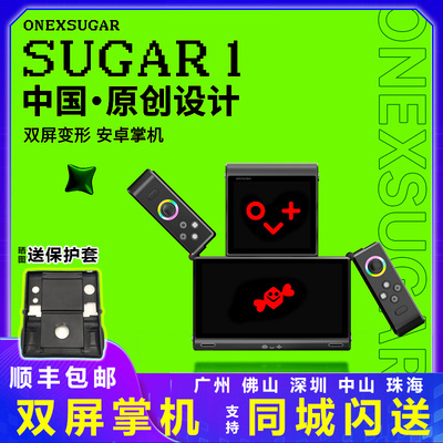 壹号方糖掌机ONEXSUGAR Sugar 1安卓系统One XPlayer双屏变形掌机