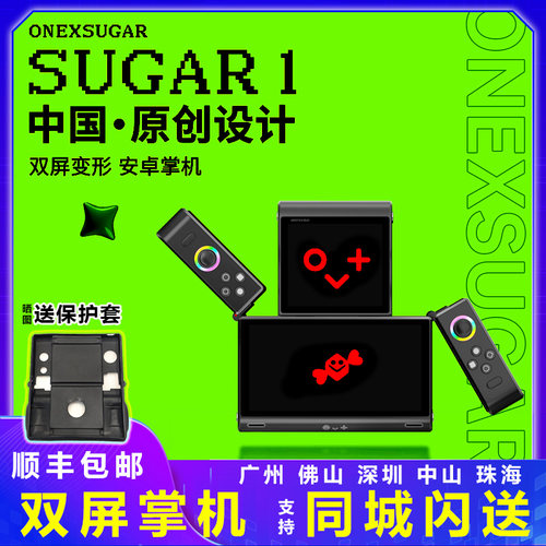 壹号方糖掌机ONEXSUGAR Sugar 1安卓系统One XPlayer双屏变形掌机