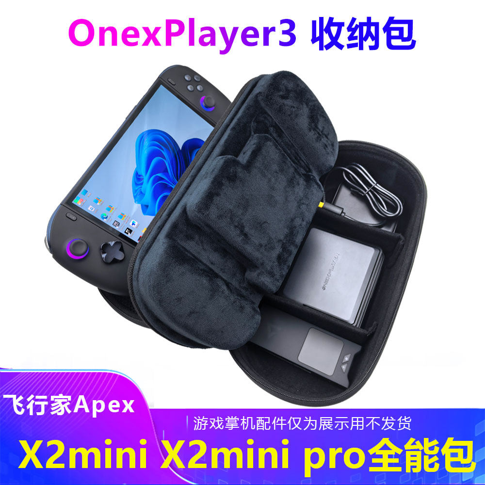 OneXPlayer3收纳包配件
