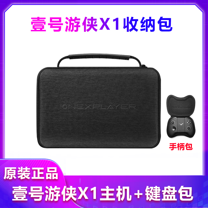 壹號(hào)本OneXPlayer游俠X1Pro收納包GPU顯卡塢游俠mini收納包配件