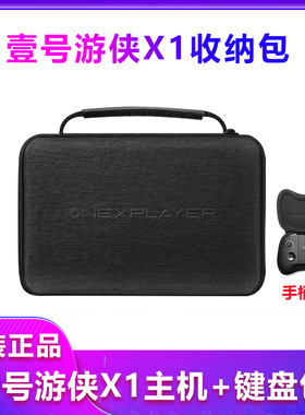 壹号本OneXPlayer游侠X1Pro收纳包X1Air显卡坞游侠mini GPDP4配件