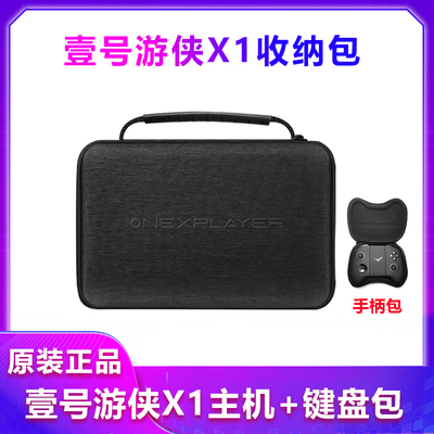 壹号本OneXPlayer游侠X1Pro收纳包X1Air显卡坞游侠mini GPDP4配件