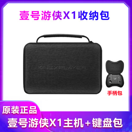 壹号本OneXPlayer游侠X1Pro收纳包X1Air显卡坞游侠mini GPDP4配件
