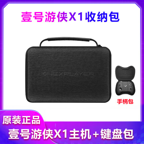 壹号本OneXPlayer游侠X1Pro收纳包X1Air显卡坞游侠mini GPDP4配件