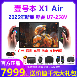壹号本OneXPlayer游侠X1Air游戏掌机windows电脑Super X商务办公