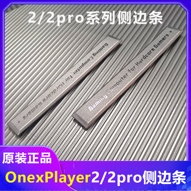 一号本onexplayer2 2pro侧边条EVA限量版手柄连接器护手条游侠X1 电玩/配件/游戏/攻略 其他配件 原图主图