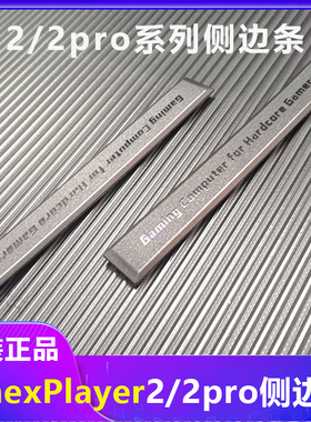 一号本onexplayer2 2pro侧边条EVA限量版手柄连接器护手条游侠X1