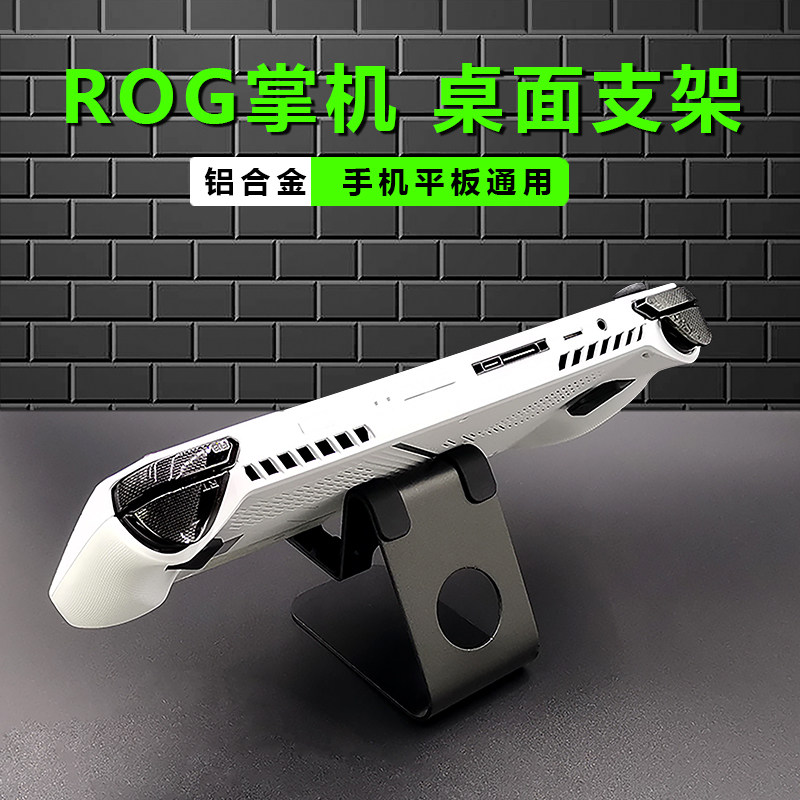ROG 휴대용 스탠드에 적합 STEAMDECK 데스크탑 스탠드 ONEXPLAYER RANGER X1MINI 액세서리 2PRO