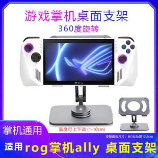 适用rog掌机ally支架SteamDeck桌面支架OneXPlayer2pro配件联想