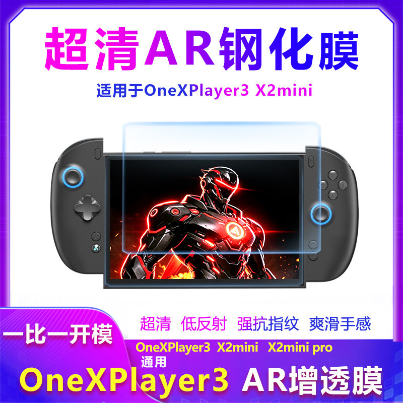 现货Onexplayer3AR钢化膜X2mini