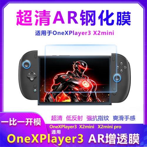 现货Onexplayer3AR钢化膜X2mini