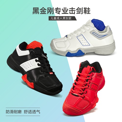 黑金刚新款比赛训练剑鞋耐磨防滑