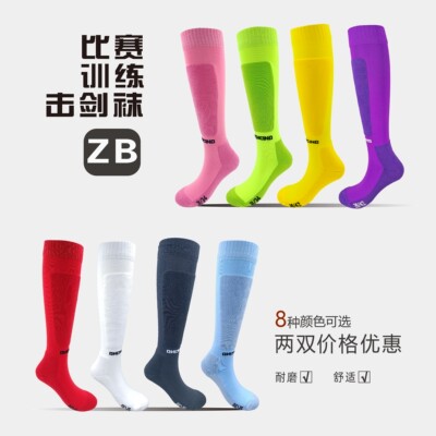 ZBFENCING舒适纯棉彩色击剑用袜