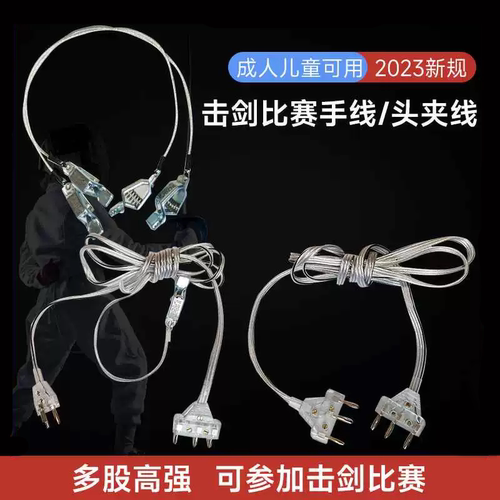 新规透明花剑重剑佩剑手线AF头线