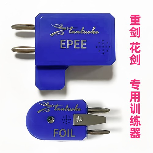 击剑简易裁判器亮灯花剑重剑专用
