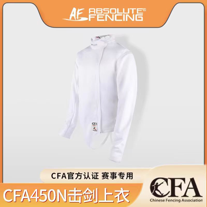 AF新规CFA450N击剑服比赛保护服