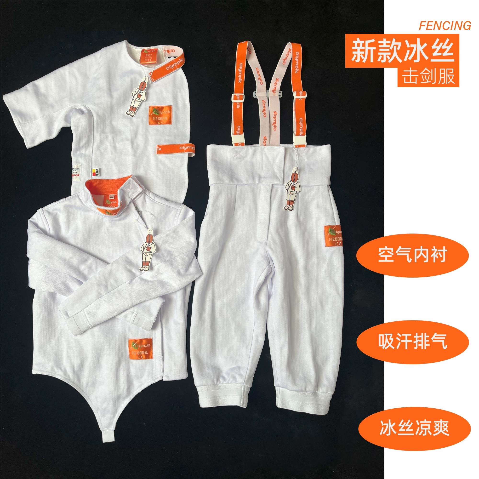 CZHE新款FIE800N冰丝击剑服套装图片