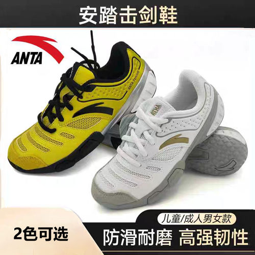 ANTA安踏击剑鞋男女比赛专业剑鞋