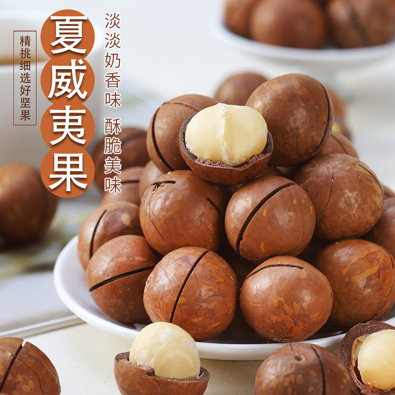 2025新货奶油味夏果夏威夷果散装坚果干果包装特大袋装炒货