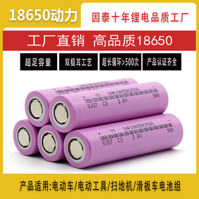 18650锂电池2500mAh5C3C电动自行车滑板车电瓶车电动工具动力电池